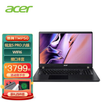 宏碁acer墨舞p50156英寸商务轻薄笔记本全高清锐龙r5pro5650u定制款