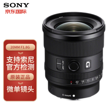 索尼Sony FE 20mm F1.8G全画幅大光圈超广角定焦G镜头SEL20F18G 20mm F1 