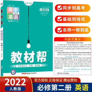 高一下册新教材】2022版教材帮必修第二册必修2 高二必修二教材同步教材 英语 必修第2二册RJ人教版