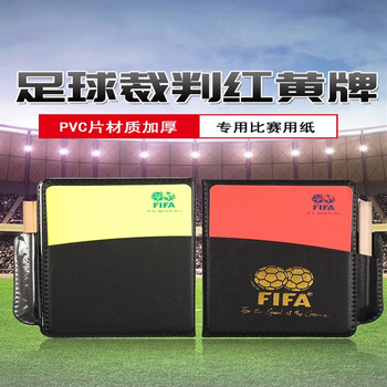 弗希飞红黄牌 足球裁判红黄牌带笔挑边器裁判用品比赛道具红牌黄牌