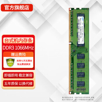 ǣSAMSUNGDDR3 PC3 DDR3L PC3L  ̨ʽڴ ڴ ԭװԭ 弴 ȶ DDR3 1066 ̨ʽڴ 8500U ѹ 2G