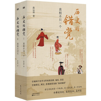 历史错觉 收获真知、真智慧。北京师范大学李小龙、李煜晖教授、李凯副教授诚意推荐