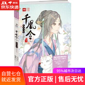 【正版图书】千凰令 元宝儿 吉林摄影出版社