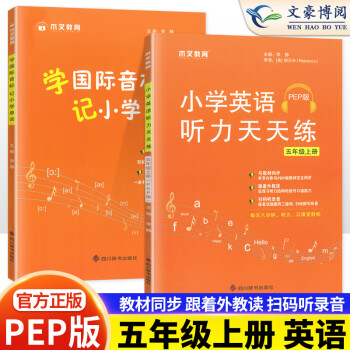 小學英語聽力天天練五年級上冊pep人教版聽力強化專項訓練口語提2冊