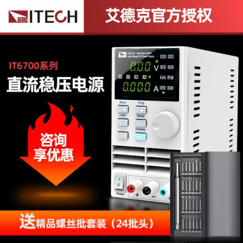 艾德克斯（ITECH） 可调直流稳压电源可编程数控维修电源 IT6720