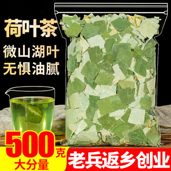 微山湖荷叶茶纯500g野生天然干片新鲜特级正补品荷叶颗粒泡茶泡水原味