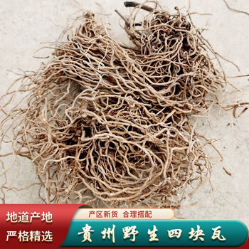 四块瓦 野生四块瓦 中药材四大天王新鲜晒干500g四叶对细辛莲根 普启