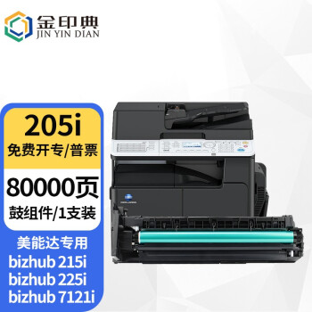 順豐適柯尼卡美能達205i套鼓bizhub215i225i7121i黑白激光a3複印機