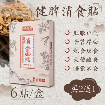 小儿贴丁香开胃婴儿健胃积食贴宝宝脾胃调理儿童肚脐贴