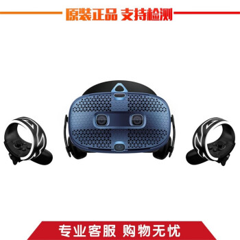 HTC VIVE Cosmos 套装专业虚拟现实智能VR眼镜套装 pc alyx头戴设备高清 95新全套标配