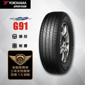 优科豪马（yokohama）轮胎225/65R17 102H G91AS原配马自达CX-5/东风日产奇骏/长安CS75