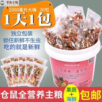 仓鼠粮食主粮金丝熊饲料仓鼠零食仓鼠用品金丝熊吃的粮食鼠粮 鼠鼠