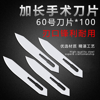 加长锋利型不锈钢手术刀片60号医用刀柄解剖切割美工实验刀片独立问德