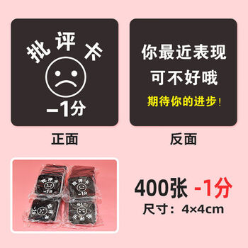卡激励学习小学儿童奖励卡表扬卡片鼓励学生 【批评卡双面-1分】400张