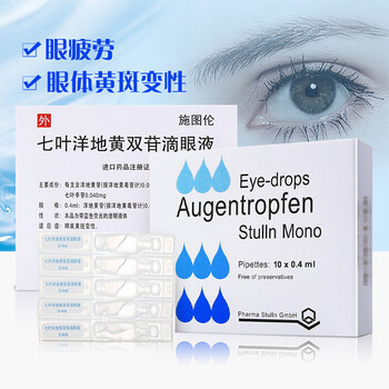 施图伦 七叶洋地黄双苷滴眼液10支 德国进口抗眼疲劳眼药水治眼底黄斑