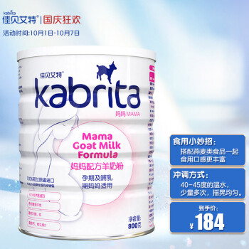佳贝艾特（kabrita）孕妇哺乳期产妇配方妈妈羊奶粉 荷兰原装进口 妈妈奶粉800g 第79张
