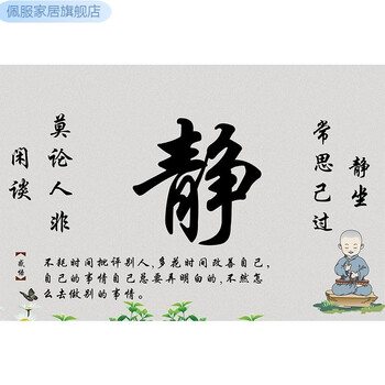 佩服忍字贴画带胶中式学生书房宿舍静心莫生气舍得墙贴画寝写字桌书法名言 装饰字画自粘墙贴01图案50x75厘米自带背胶 保护墙面 独立 图片价格品牌报价 京东