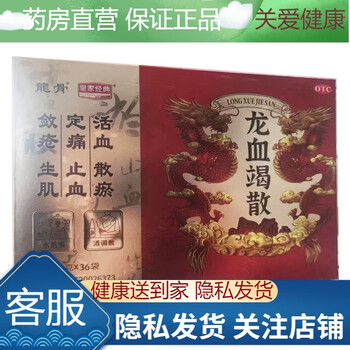 龍骨 皇家经典 龙血竭散1.2g*36袋 3盒