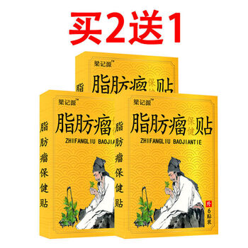 官方旗舰脂肪瘤消贴脂肪瘤去除神器消全身除皮下脂肪瘤贴多发性单发性