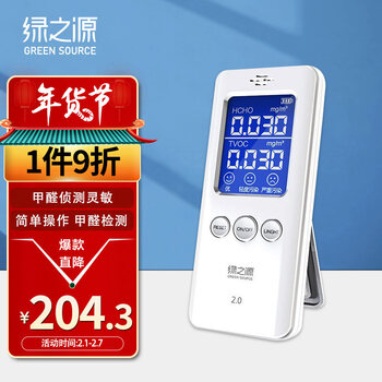 
                                        
                                                                                绿之源 空气e管家甲醛检测仪2.0增强版 家用新车测甲醛测试仪器TVOC空气检测仪便捷式除甲醛检测盒                