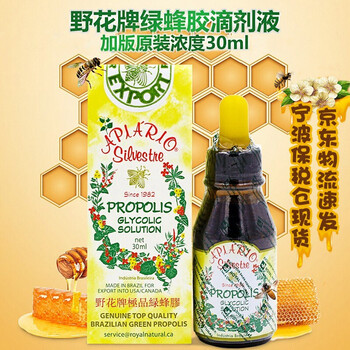 花牌巴西绿蜂胶液滴剂易吸收原装进口肠胃中老年免疫口腔溃疡30ml瓶三