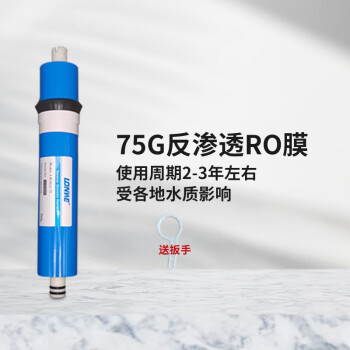 龙巍（LONWE） LONWE龙巍通用滤芯反渗透RO膜厨房净水器纯水机专用75G100G 75G