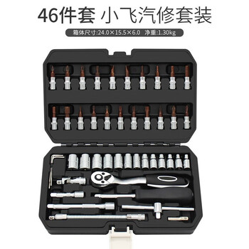 工具箱套装汽车修车套筒全套组合汽修维修扳手修理摩托车 72齿小飞弯柄棘轮 46件套筒套装 图片价格品牌报价 京东