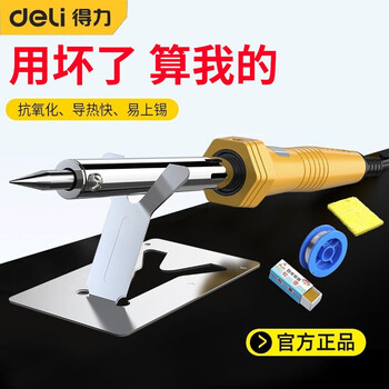 得力（deli）电烙铁家用电洛铁焊锡焊接工具电子维修电焊笔 60W长寿命外热电烙铁DL8860