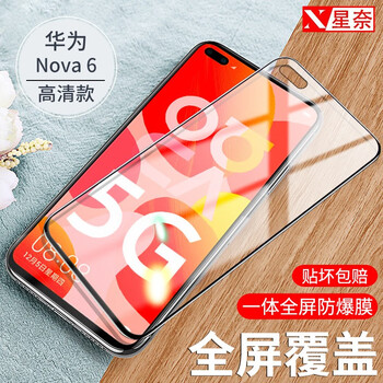 星奈华为nova6钢化膜全屏nova6se手机膜全覆盖防窥膜磨砂抗蓝光水凝