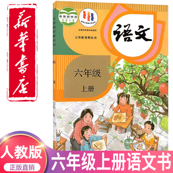 【可选版本】人教版六年级上册语文数学英语全套3本部编版六上语数英