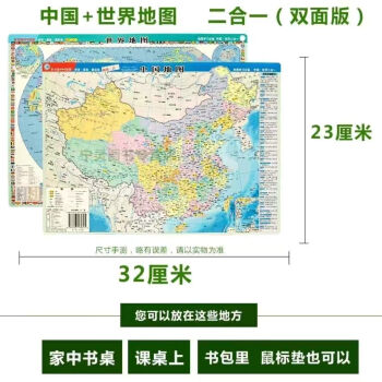 2022新版全2张速查中国世界地图地形鼠标垫地图超3合一地理学习鼠标垫