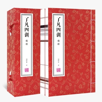 了凡四训京东自营原版正版详解精解版功过格原文+注音+译文讲记白话家训家规中华国学经典全套宣纸线装善品