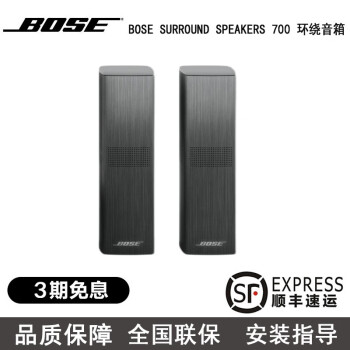 博士（Bose） 博士/Bose Surround Speakers 700 环绕音箱 后置音箱 后环绕音响 前置音响 黑色