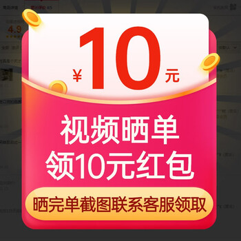 晒图4张10秒视频截图给客服领取10元红包每个id限领发1次