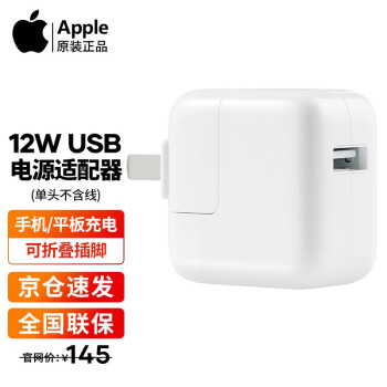 Apple苹果原装ipad充电器平板充电头12w快充套装air2 3 4 6 7 Pro Mini5 Usb电源适配器冲电头 单头不含线 图片价格品牌报价 京东