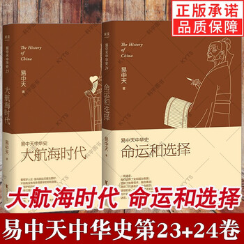 易中天中华史全套24册(包含朱明王朝 严嵩和张居正) 从先秦