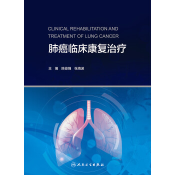 肺癌临床康复治疗 txt格式下载