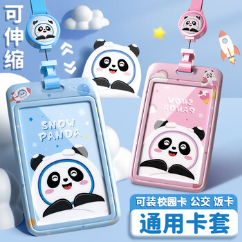 金值2个装小学生儿童可爱风卡套公交卡袋校园卡门禁卡市民饭卡防丢接2