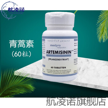 原装进口artemisininq高含量青蒿素膳食充胶囊60粒