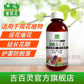 官方旗舰 吉百灵花之宝观花型花卉专用肥花肥料盆栽催花剂花肥有机肥营养液花之宝1瓶 0ml 图片价格品牌报价 京东
