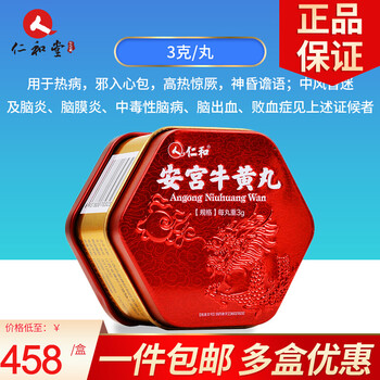 仁和安宫牛黄丸3g*1丸/盒 1丸