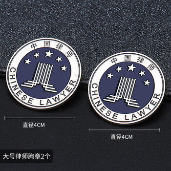 律师徽章中国律师协会徽章律师通用金属徽章别针款律师胸针中国律师袍