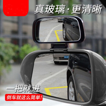 辅车象将 汽车后视镜辅助镜上镜教练镜 倒车盲点镜大视野广角镜可调角度 黑色一个价格