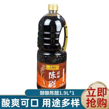 李锦记醇酿米醋香醋陈醋瓶装酿造米醋食用醋凉拌蘸点炒菜家用厨房调味