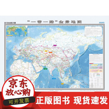 C古今丝绸之路 一带一路地图 绿洲丝绸之路 海上丝绸之路 现代丝绸之路 全景亚欧海陆交通 中国地图出