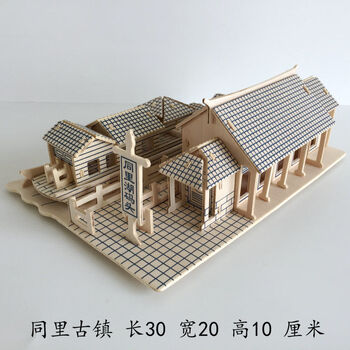立体拼图木质拼装房子3d木制仿真建筑模型手工木头屋diy玩具同里古镇