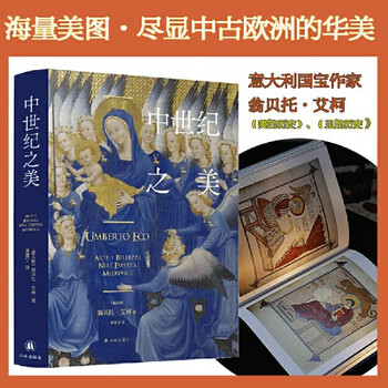 中世纪之美 单册