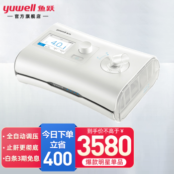 鱼跃 Yuwell 家用呼吸机全自动单水平医用呼吸器打呼噜止鼾机yh 550 鱼跃呼吸机yh550 图片价格品牌报价 京东