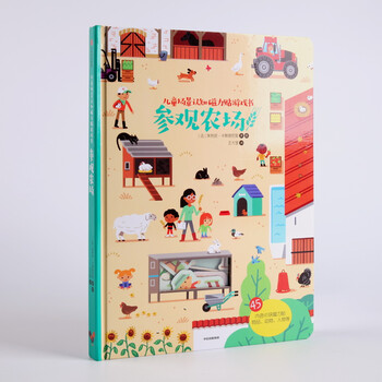 参观农场 (法)朱利安·卡斯塔尼耶(Julien Castani) 中信出版社 9787508698