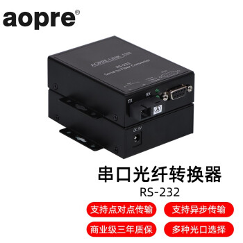 AOPRE-LINK5107(欧柏互联)商用级RS232/422/485串口光纤转换器/光端机收发器 商用级RS-232串口光纤转换器 SC接口